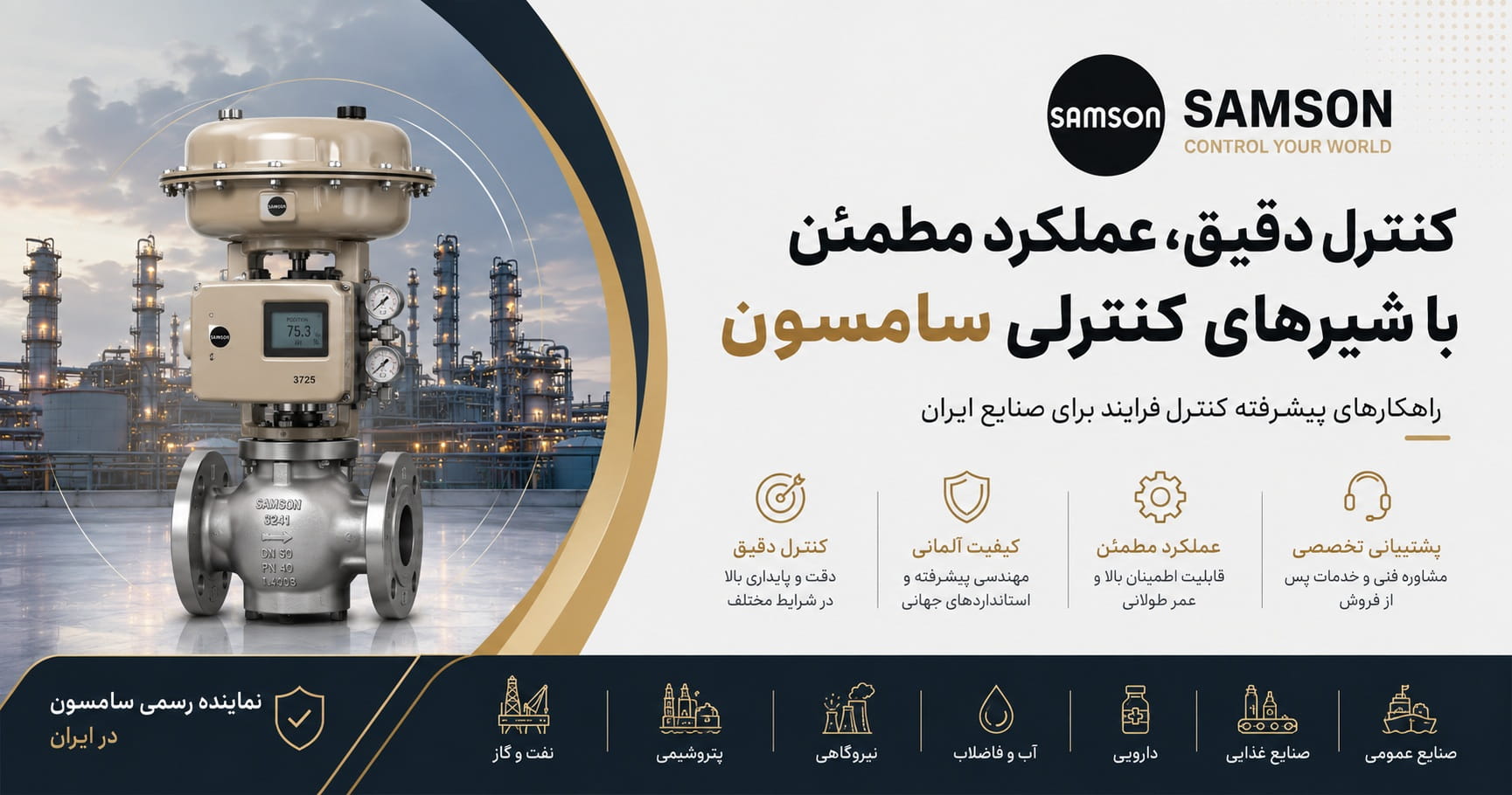 کنترل ولو سامسون
